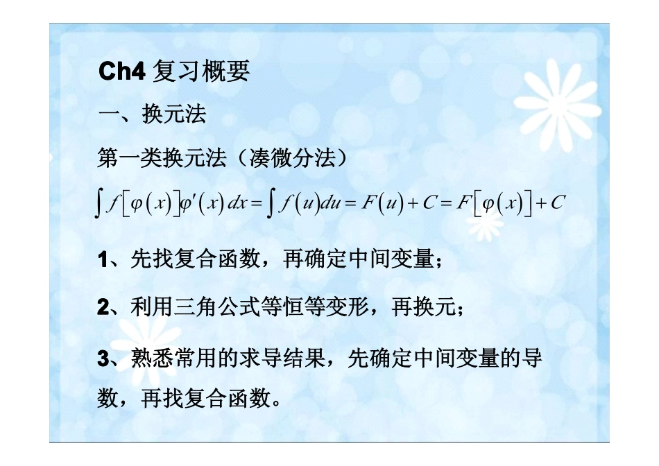 一元微积分下(A)复习 2_第1页