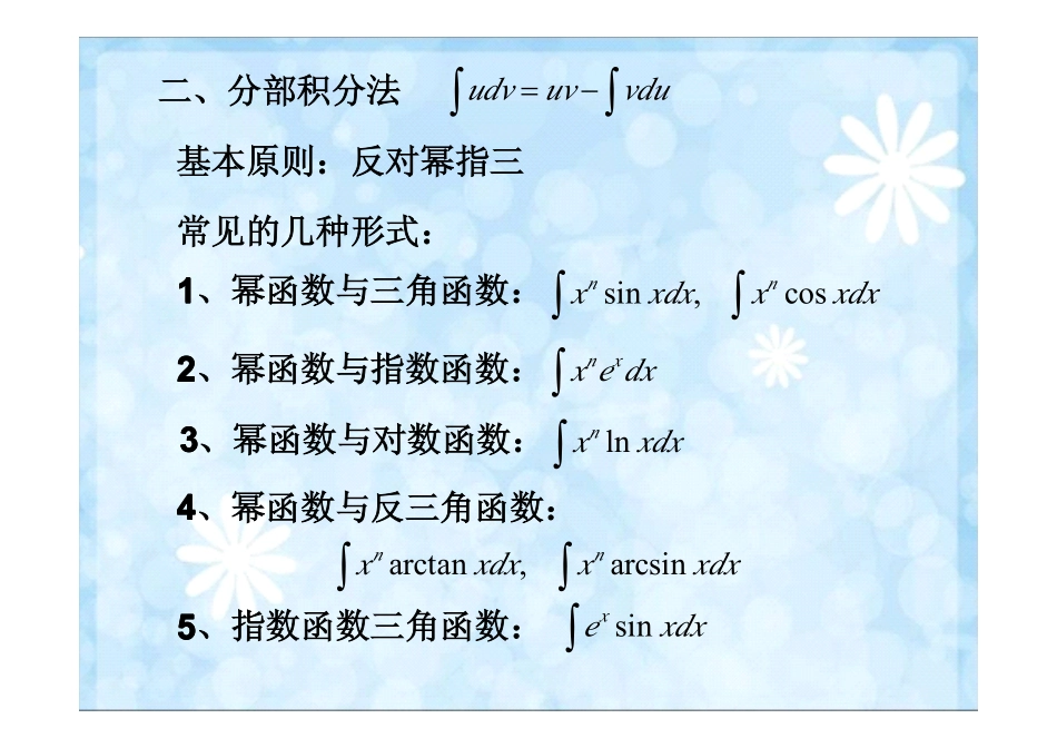 一元微积分下(A)复习 2_第3页