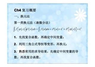 一元微积分下(A)复习 2