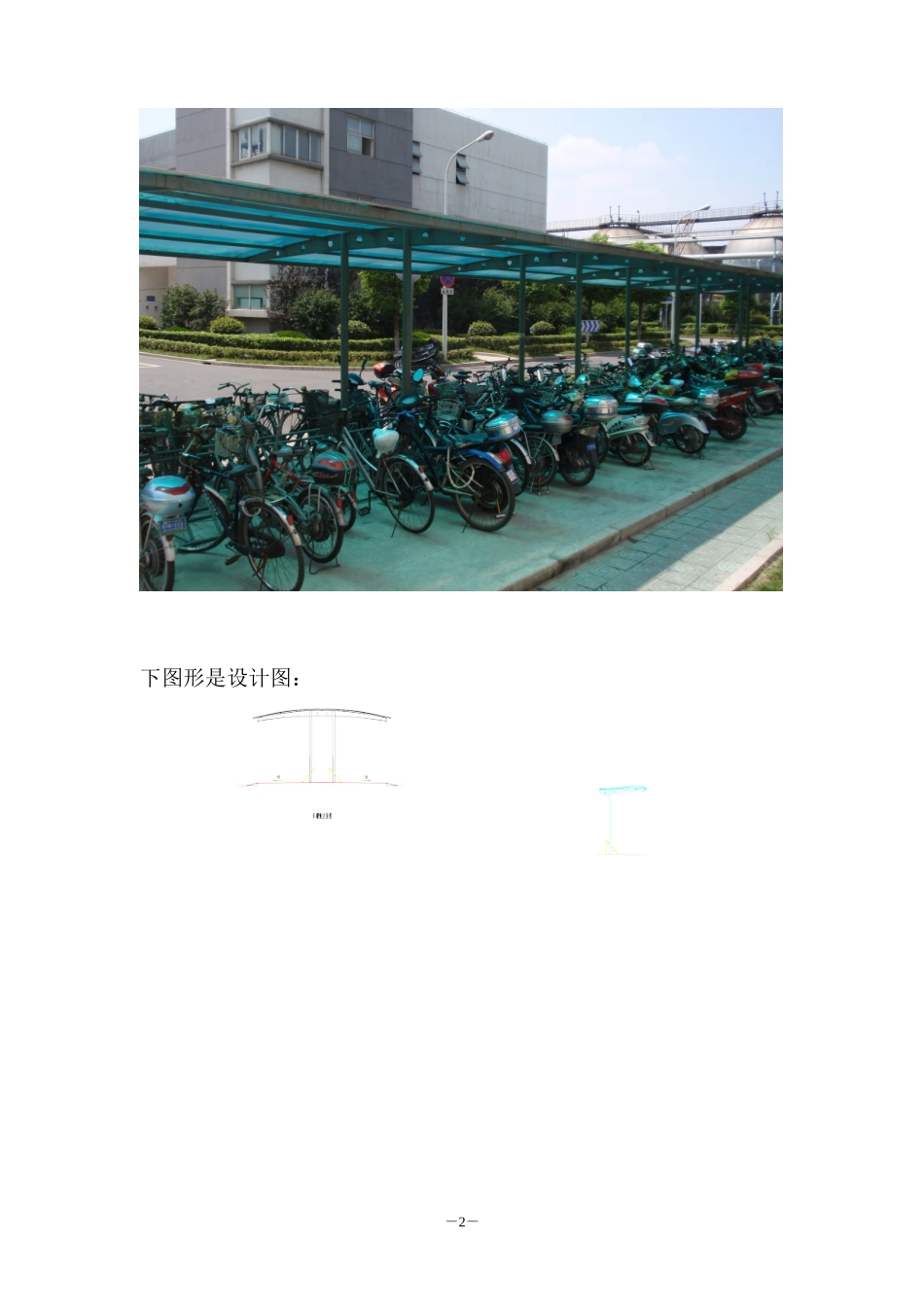 自行车车棚技术标_第2页