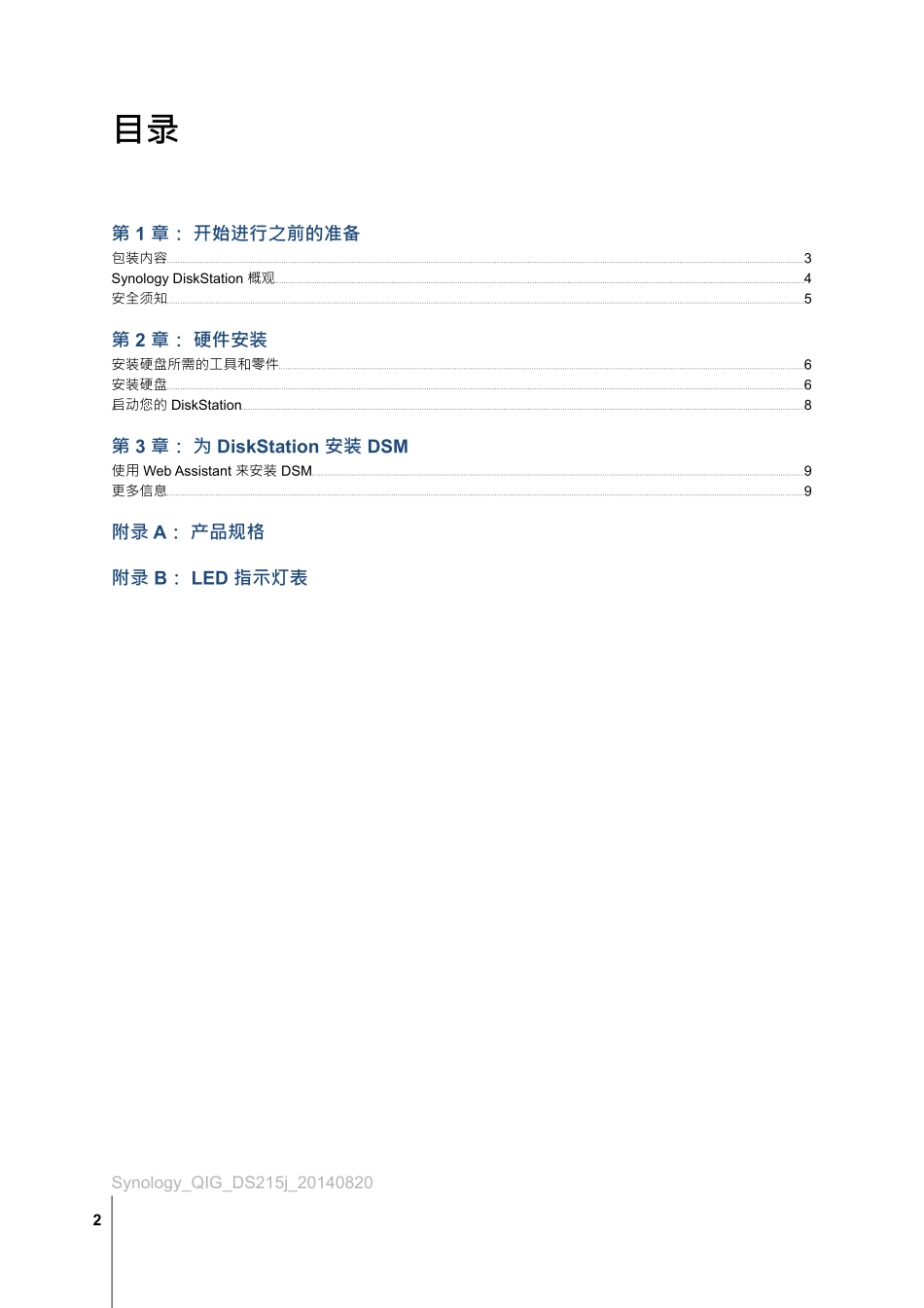 群晖DS215J 使用说明书_第2页