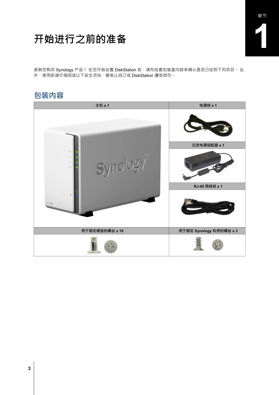 群晖DS215J 使用说明书_第3页