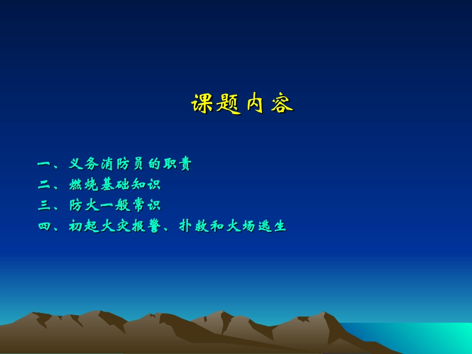 消防安全基础知识(2013.11)_第2页