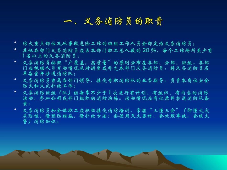 消防安全基础知识(2013.11)_第3页