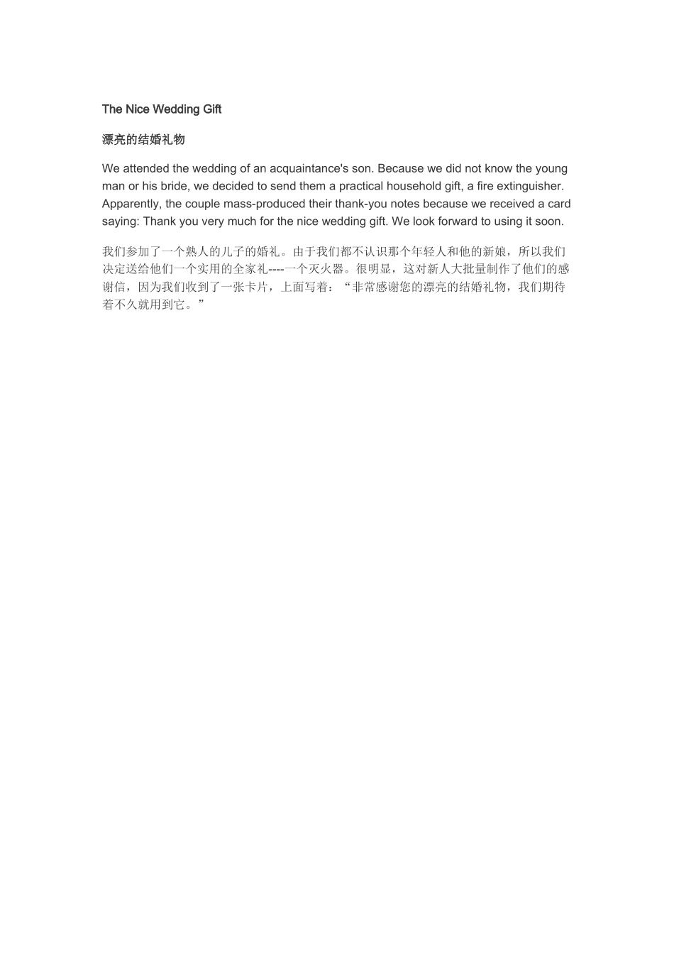 送给新人的结婚礼物-英汉双语笑话_第1页
