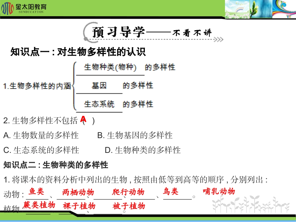 《认识生物的多样性》导学案_第3页