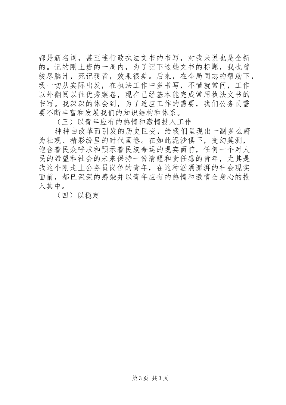 初任XX药监局公务员心得体会_第3页