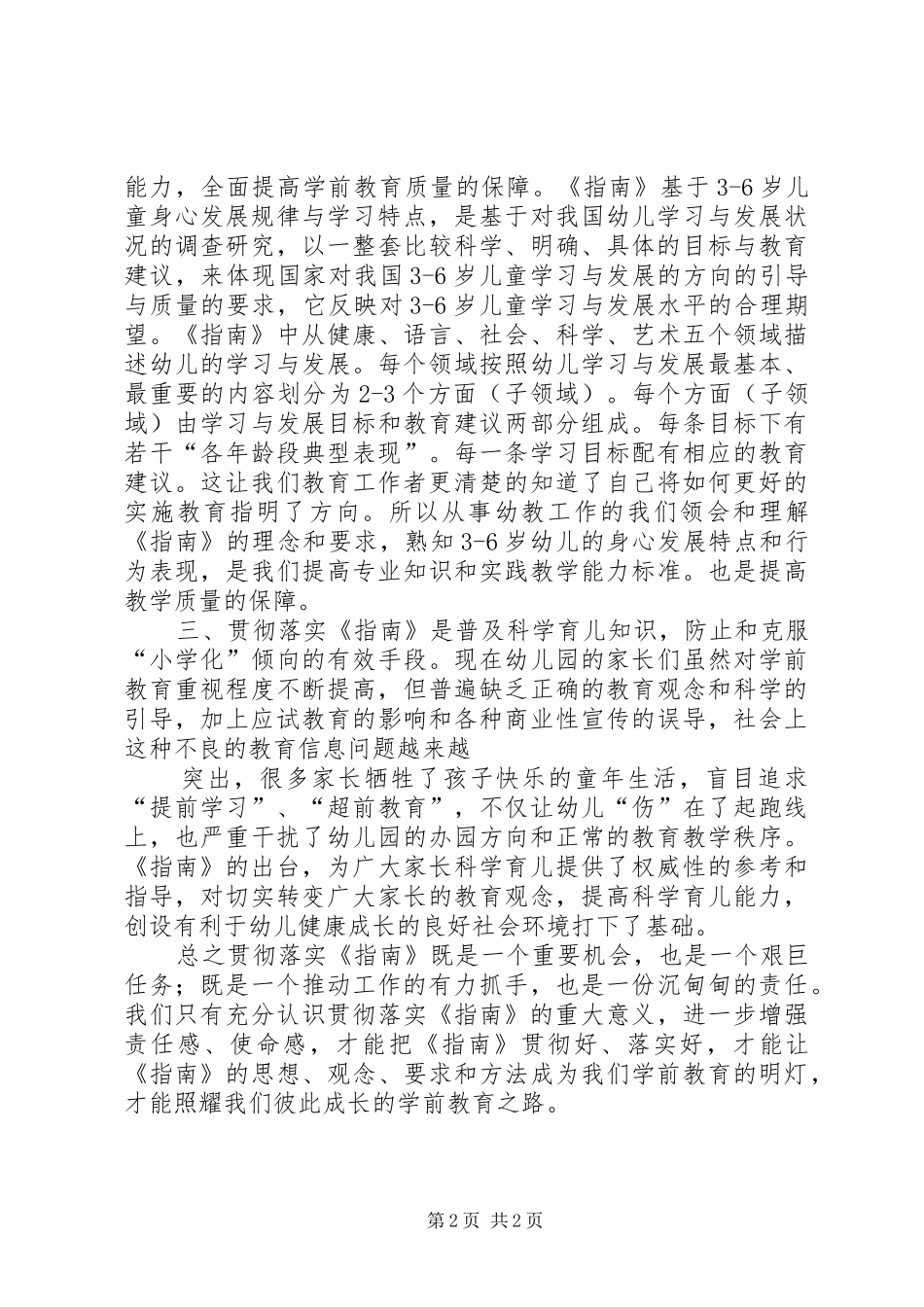 读《36岁儿童学习和发展指南》的心得_第2页