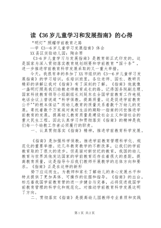 读《36岁儿童学习和发展指南》的心得