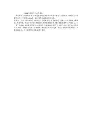 2014年国培学习心得体会(1)