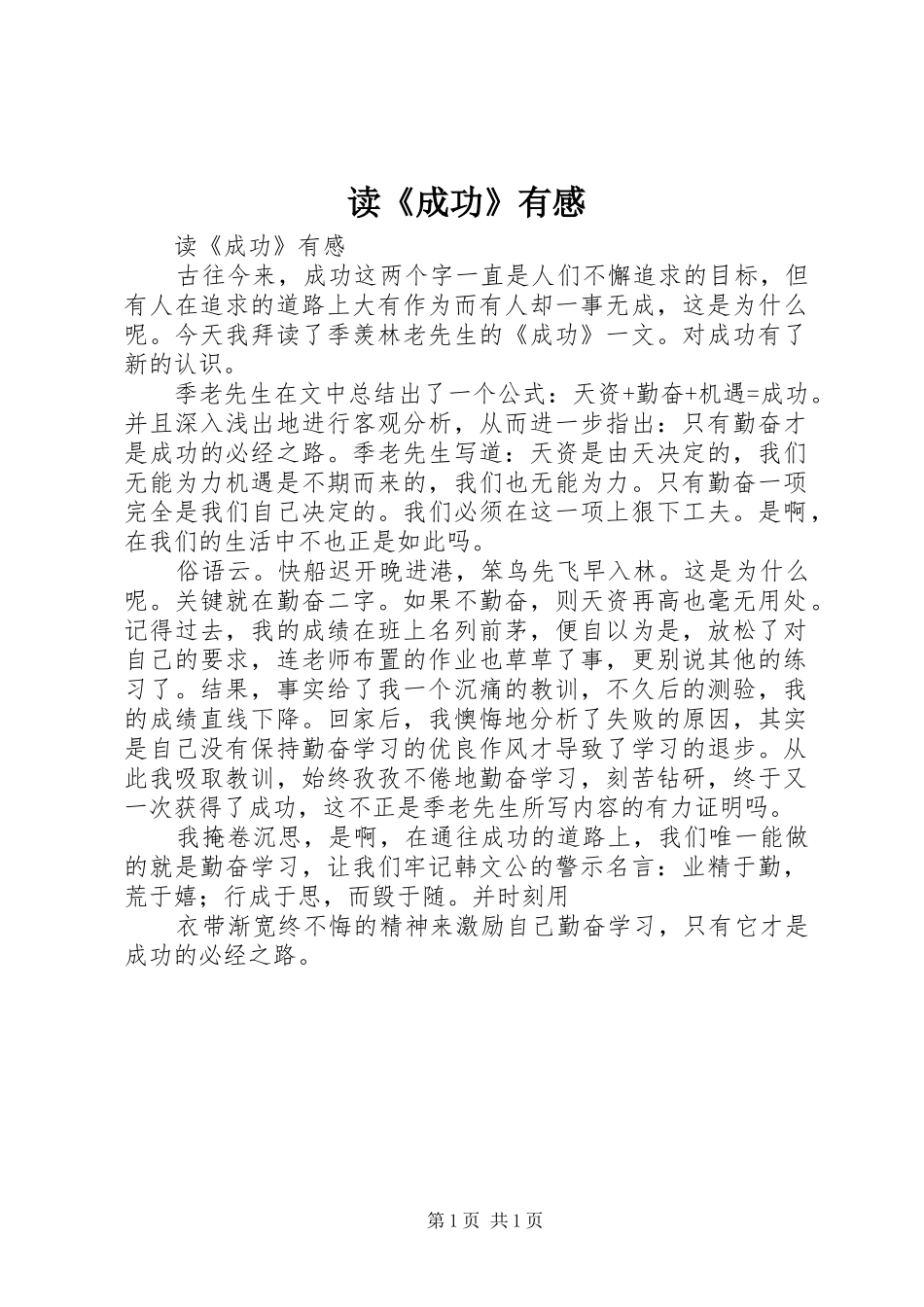 读《成功》有感_第1页