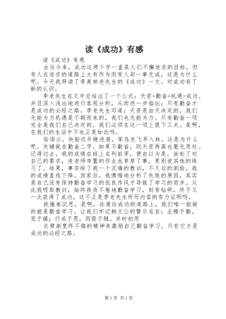 读《成功》有感