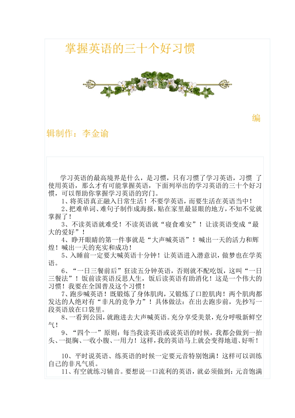掌握英语的三十个好习惯_第1页