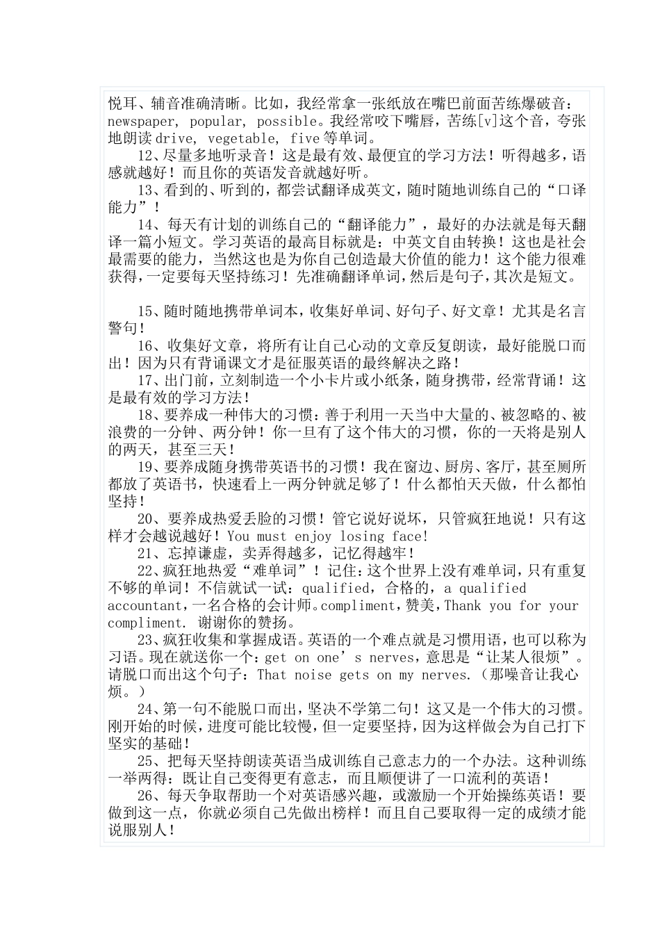 掌握英语的三十个好习惯_第2页
