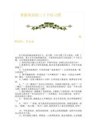 掌握英语的三十个好习惯