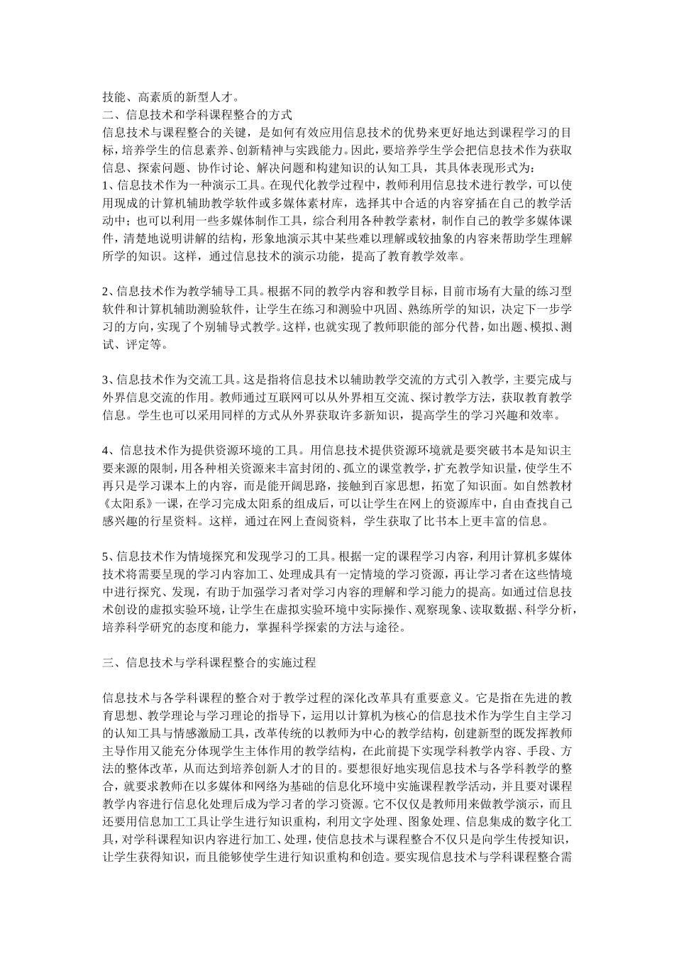 信息技术与学科课程教学的整合之我见_第2页