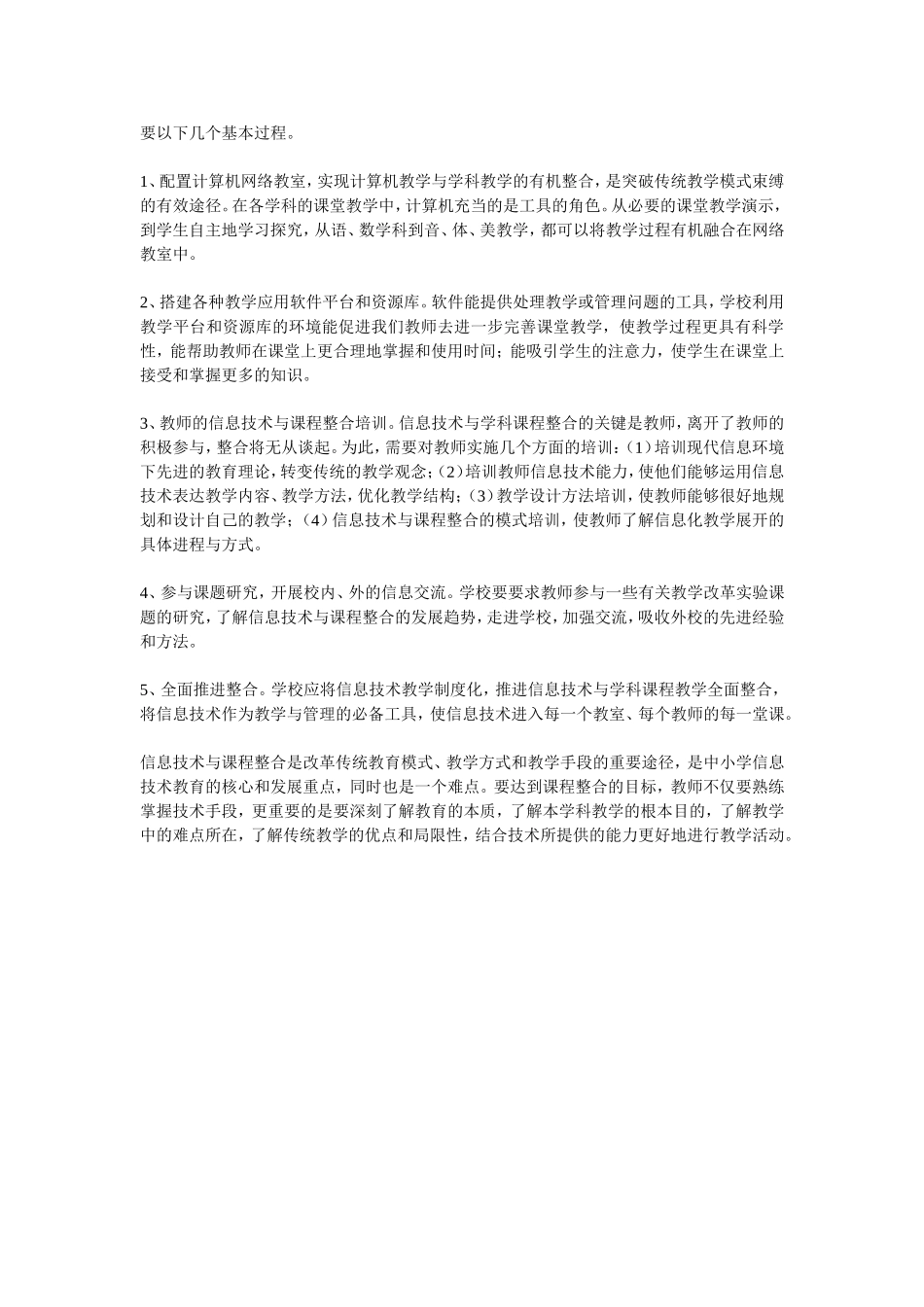 信息技术与学科课程教学的整合之我见_第3页