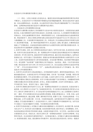 信息技术与学科课程教学的整合之我见