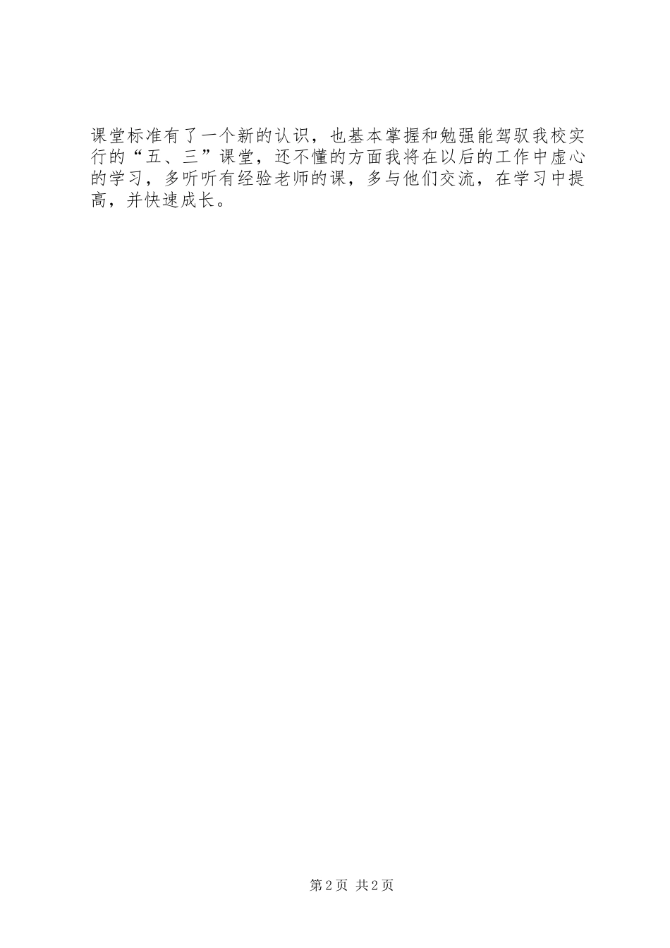 传帮带心得[合集五篇]_第2页