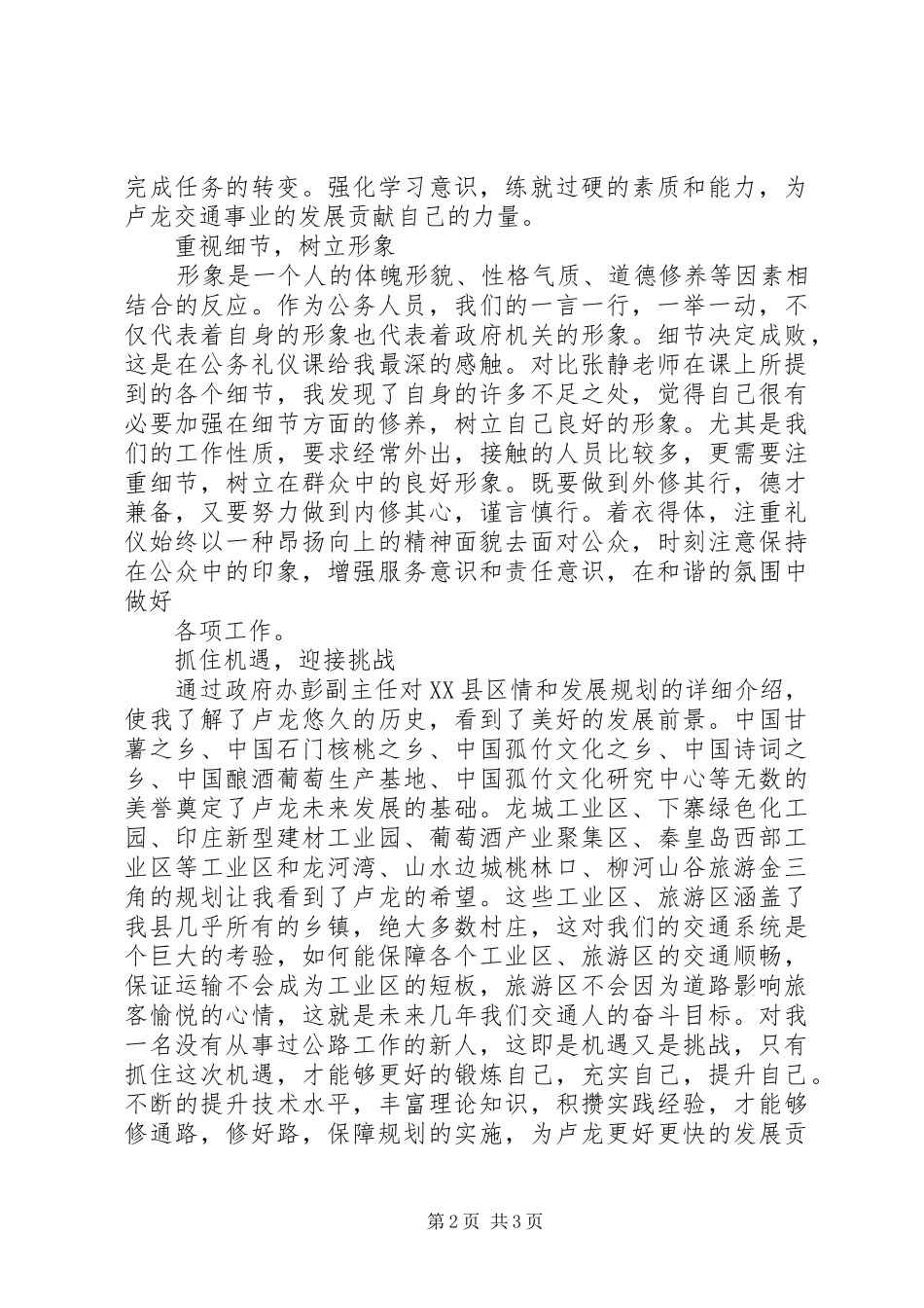 17初任公务员培训心得体会_2_第2页