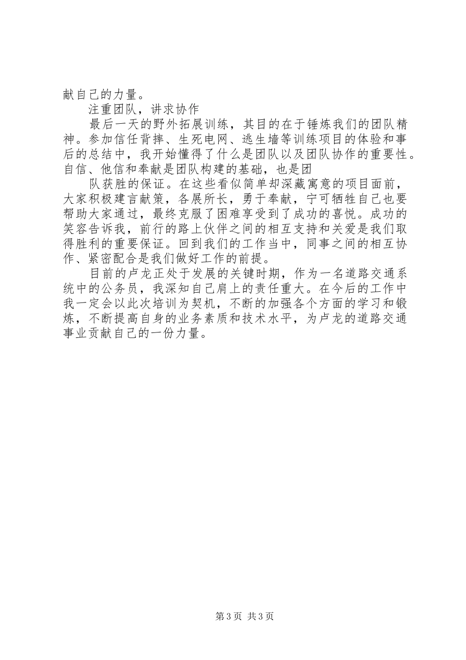 17初任公务员培训心得体会_2_第3页