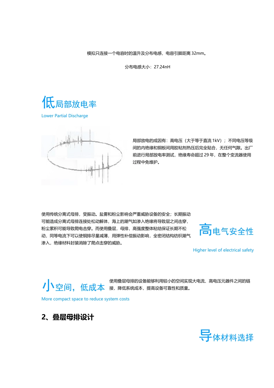 叠层母排知识_第2页