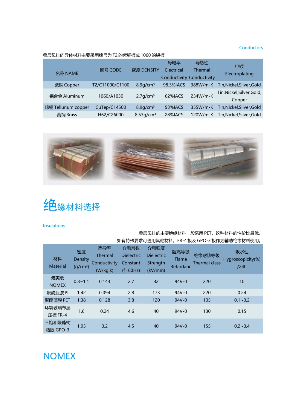 叠层母排知识_第3页