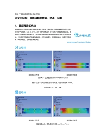 叠层母排知识