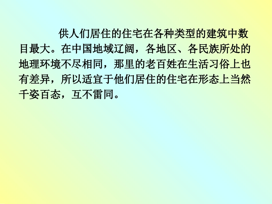 第九章  住宅_第2页