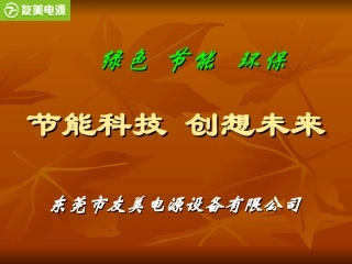 LED三基色照明介绍