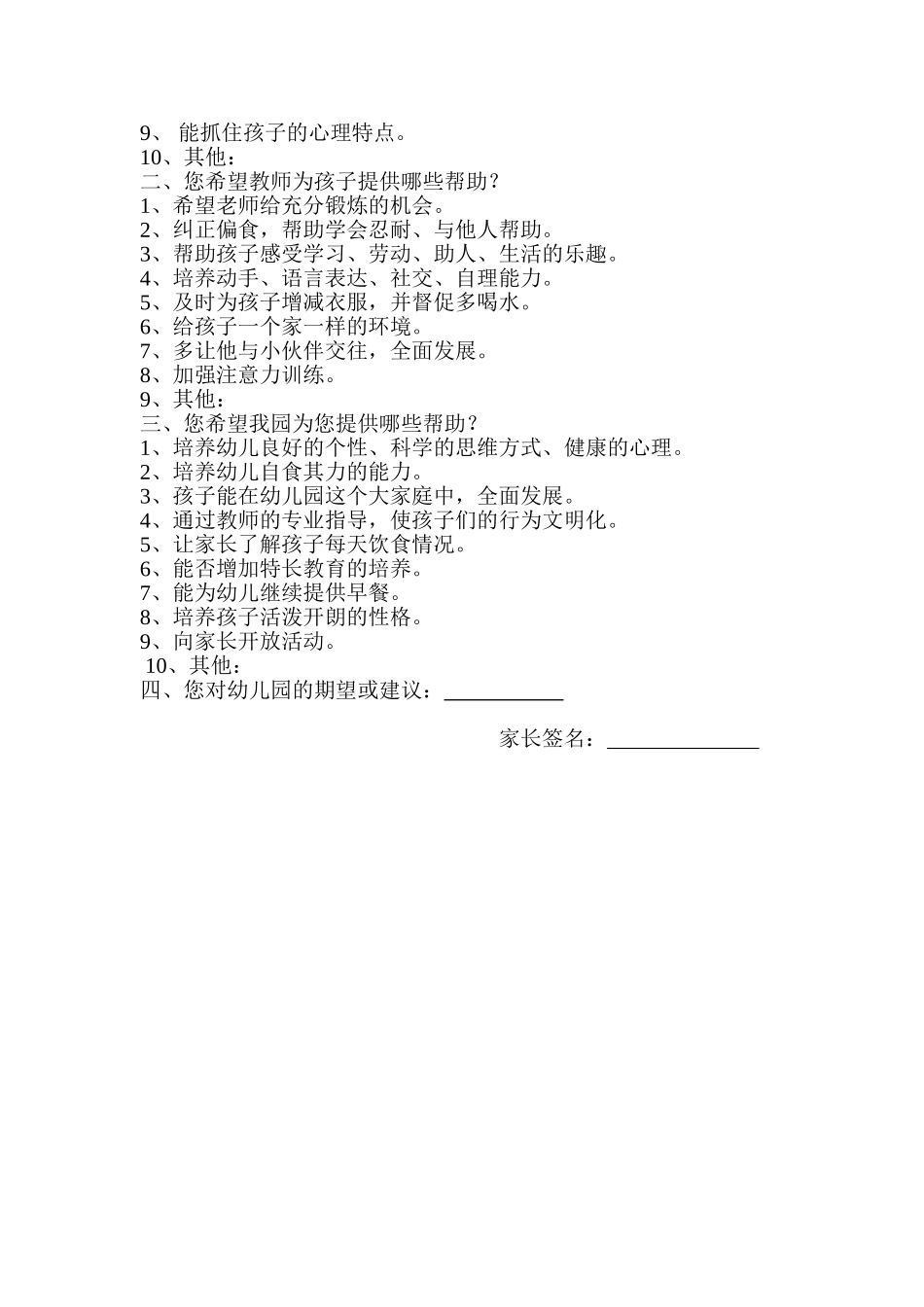 幼儿园新生入园情况问卷调查_第2页