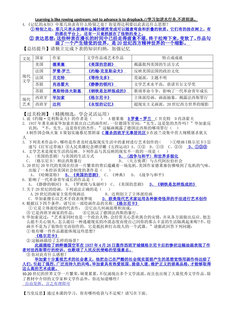 九年级历史下册第八单元现代科技与文化第18课现代文学和美术教师用20110309_第2页