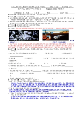 九年级历史下册第八单元现代科技与文化第18课现代文学和美术教师用20110309