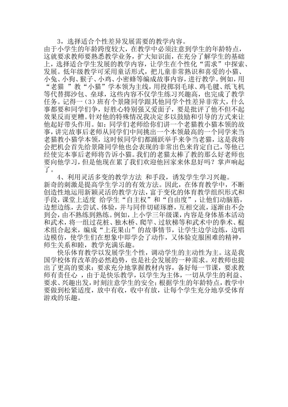 体育的快乐与游戏_第2页