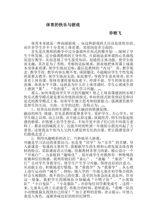 体育的快乐与游戏