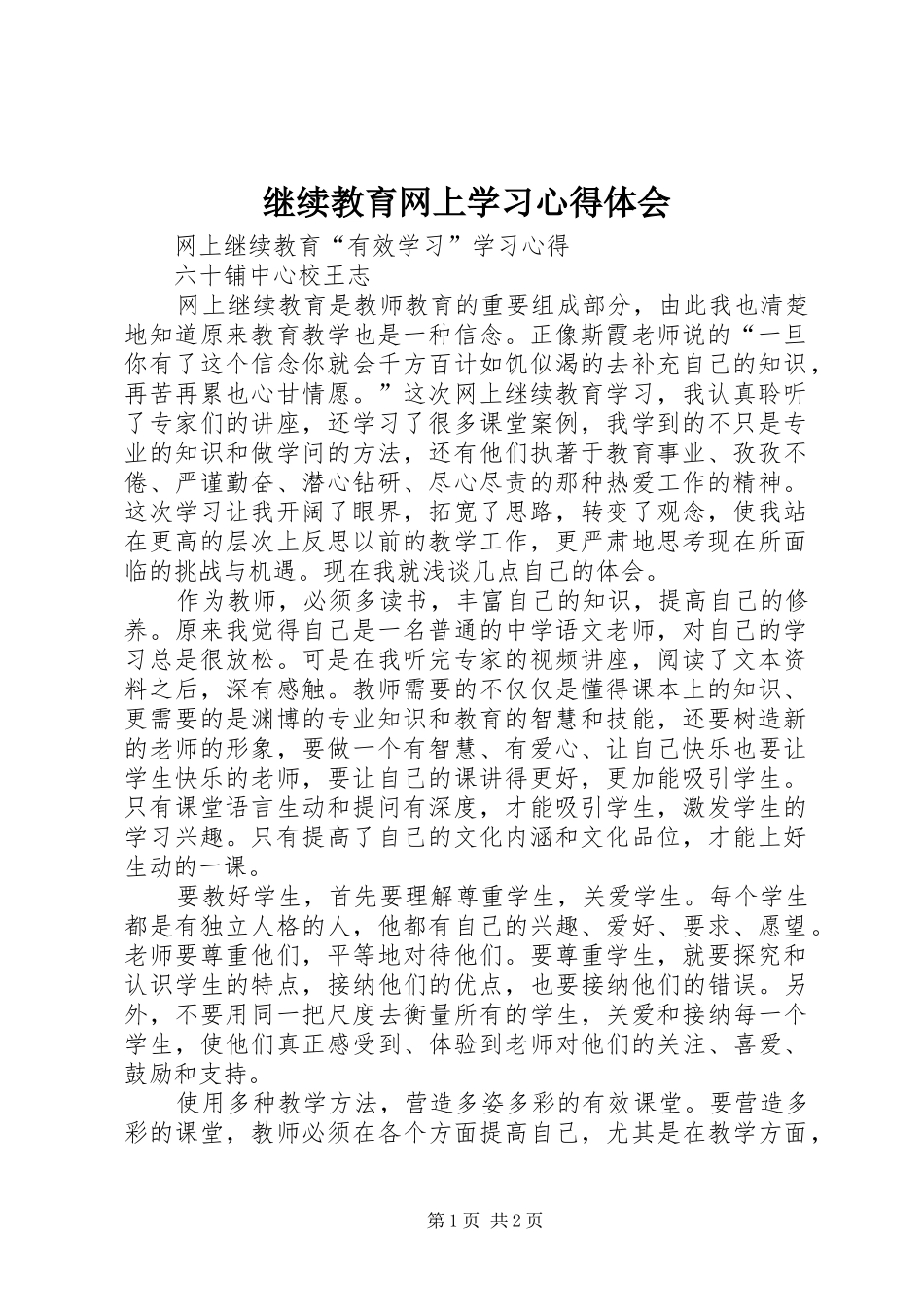 继续教育网上学习心得体会_第1页
