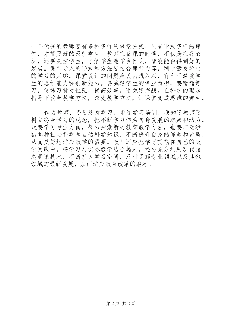 继续教育网上学习心得体会_第2页