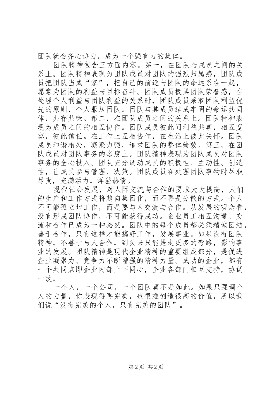 团结就是力量—读《中层经理手册》心得体会_第2页