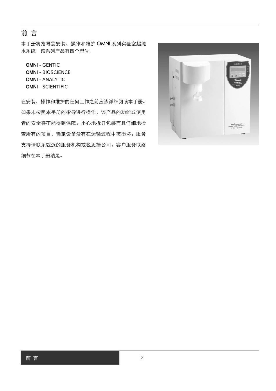 实验室超纯水机系统安装、操作和维护使用说明书_第2页