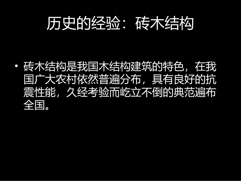 结构类型的抗震性能_第2页