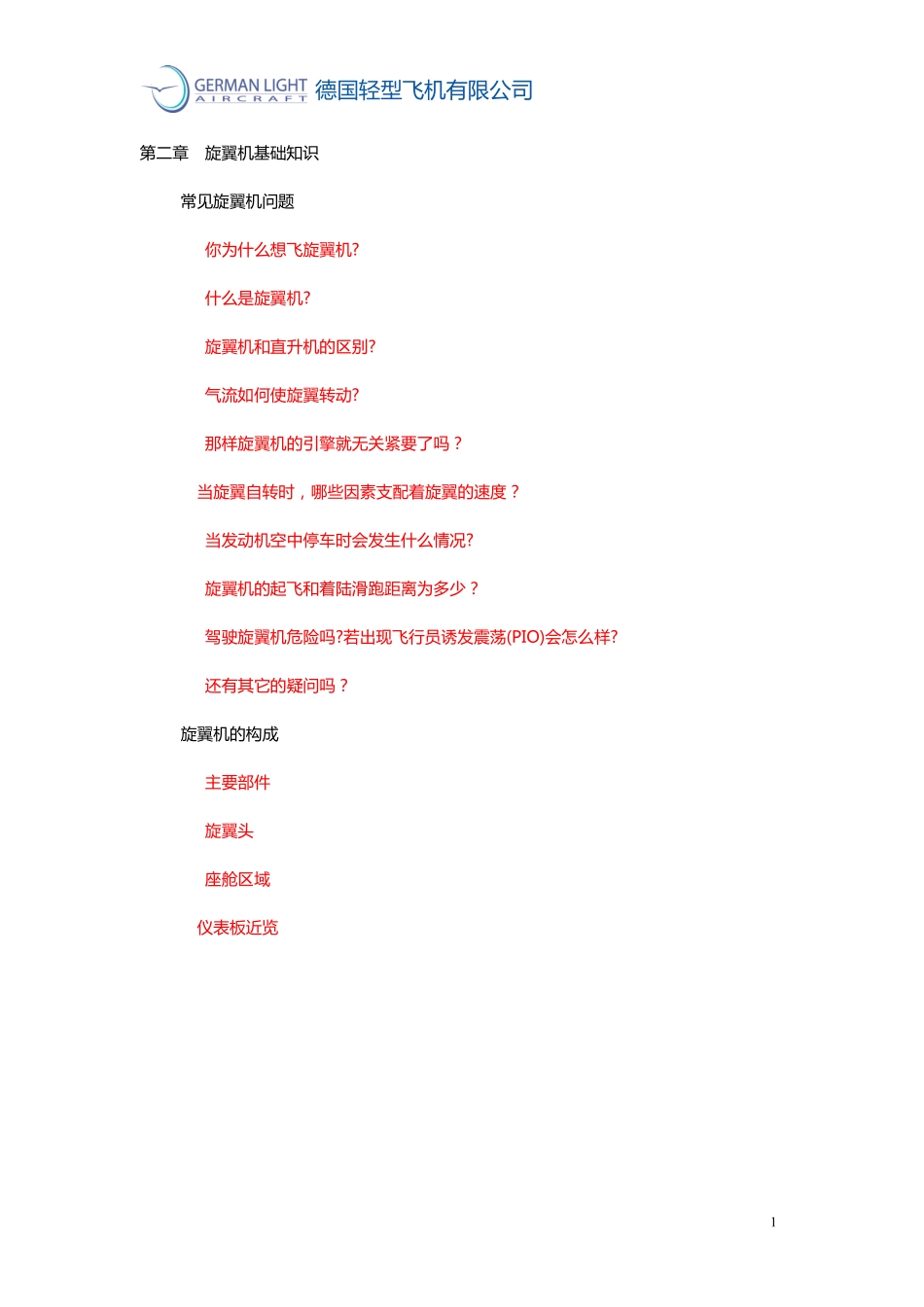 自转旋翼机介绍1--德国轻型飞机_第1页
