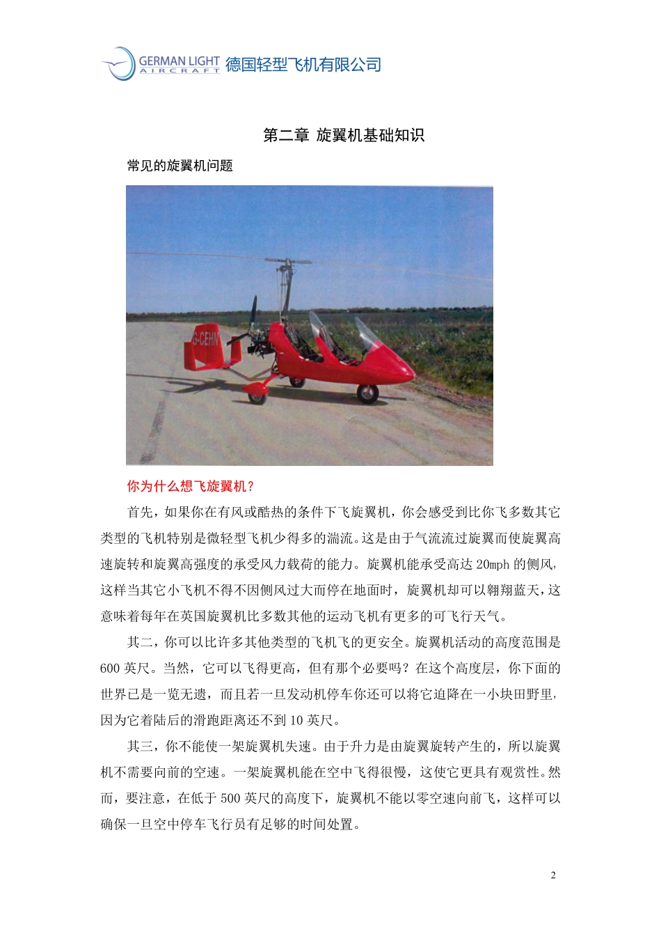 自转旋翼机介绍1--德国轻型飞机_第2页