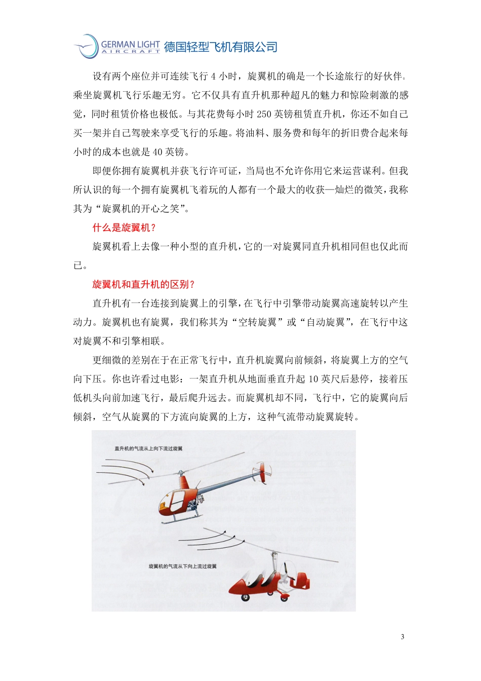 自转旋翼机介绍1--德国轻型飞机_第3页