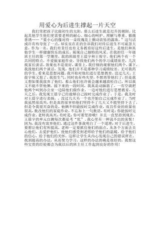 用爱心为后进生撑起一片天空