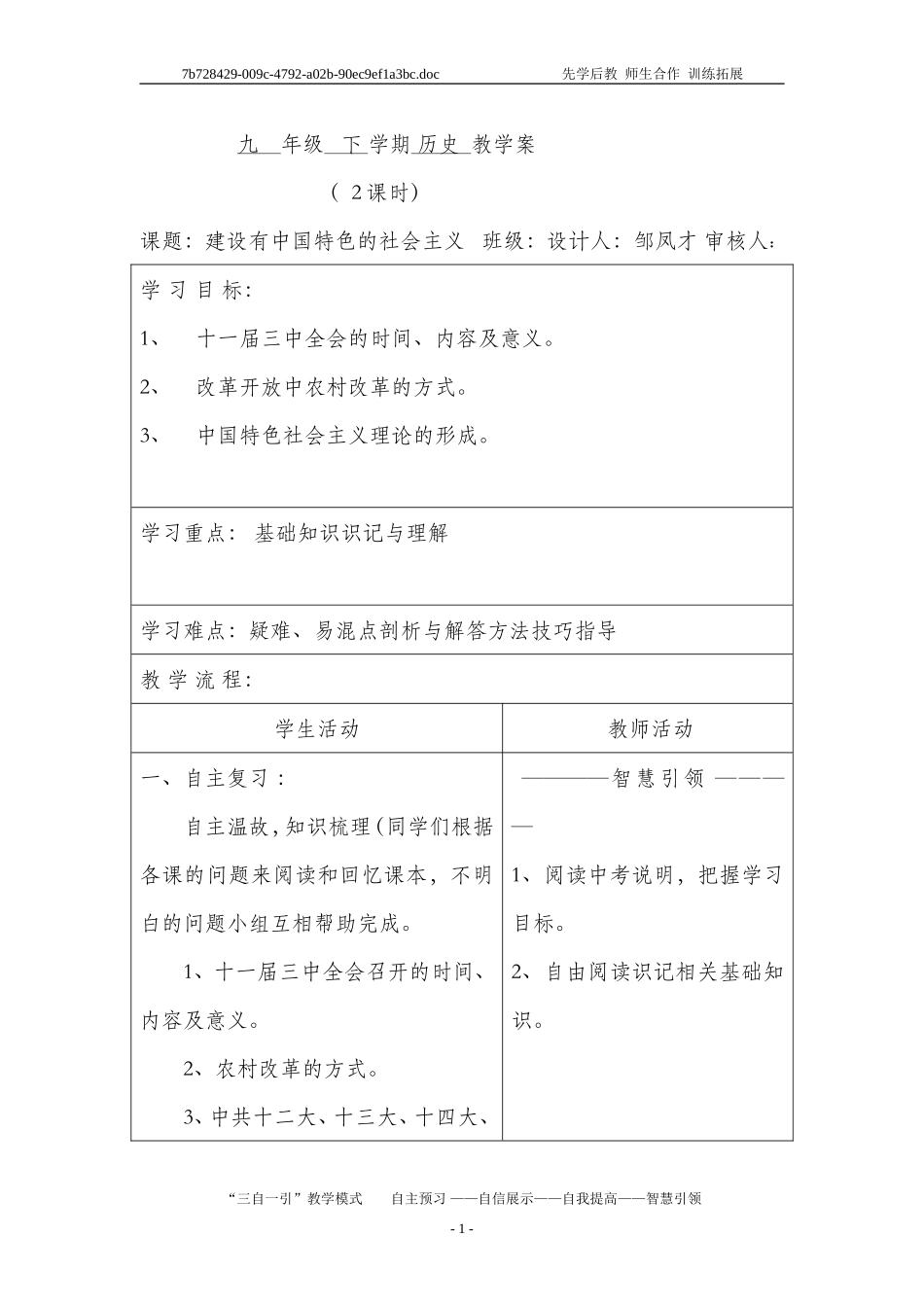 九年级复习课导学案8_第1页