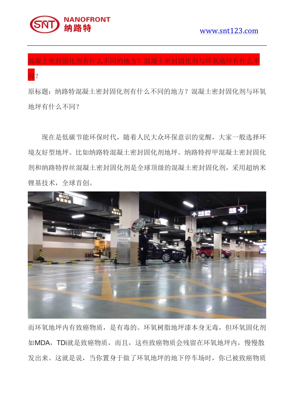 混凝土密封固化剂有什么不同的地方？混凝土密封固化剂与环氧地坪有什么不同_第1页
