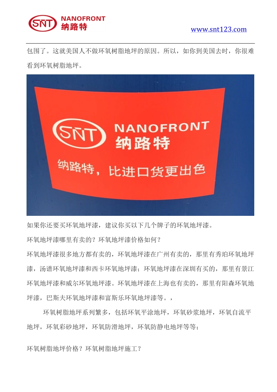 混凝土密封固化剂有什么不同的地方？混凝土密封固化剂与环氧地坪有什么不同_第2页