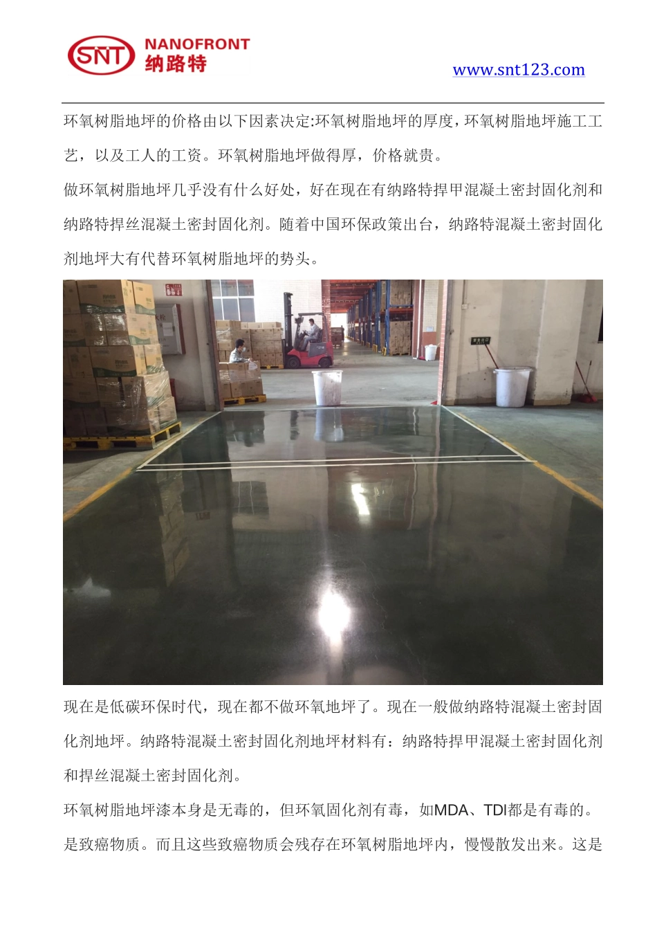 混凝土密封固化剂有什么不同的地方？混凝土密封固化剂与环氧地坪有什么不同_第3页