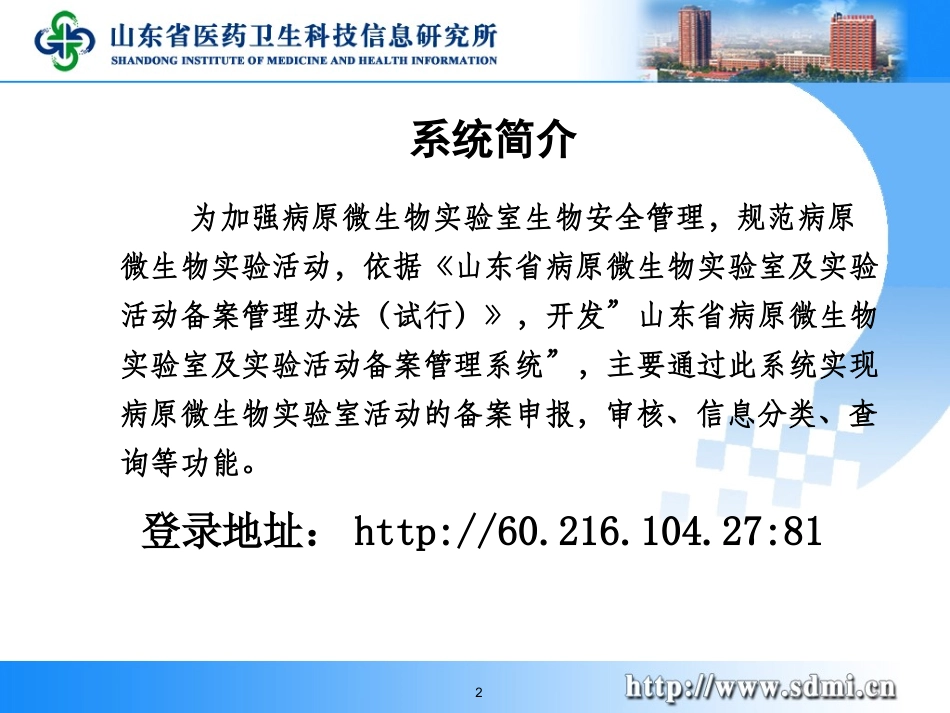山东省病原微生物实验室及实验活动备案管理系统(段永璇)_第2页
