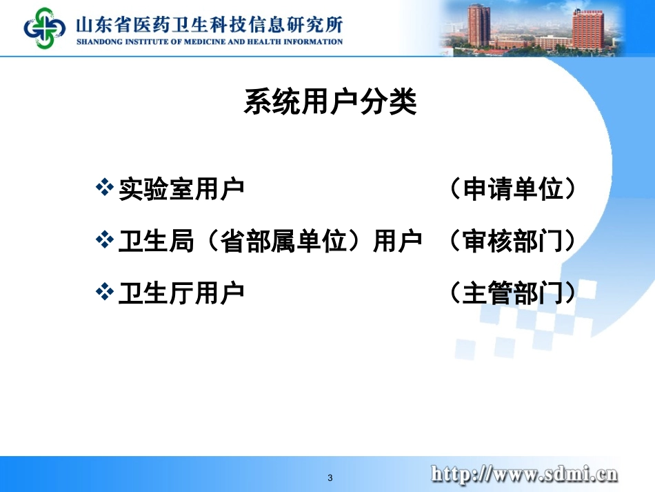 山东省病原微生物实验室及实验活动备案管理系统(段永璇)_第3页